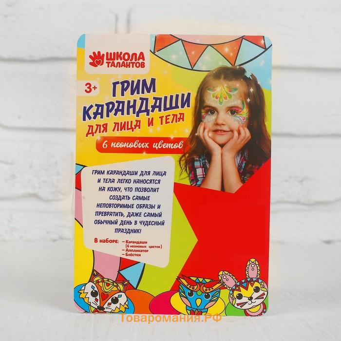 Грим карандаши и блёстки для лица и тела: 6 неоновых цветов + аппликатор