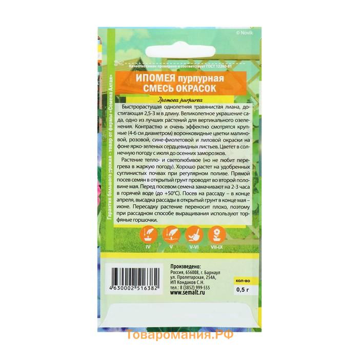 Семена цветов Ипомея "Пурпурная смесь", 0,5 г.
