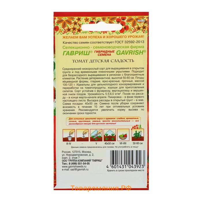 Семена Томат "Детская сладость", суперранний, индетерминантный,высокорослый, 0,05 г