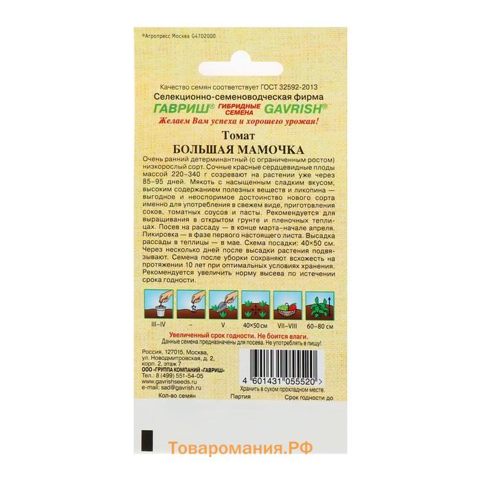 Семена Томат "Большая мамочка", очень ранний, детерминантный,низкорослый,0,05 г