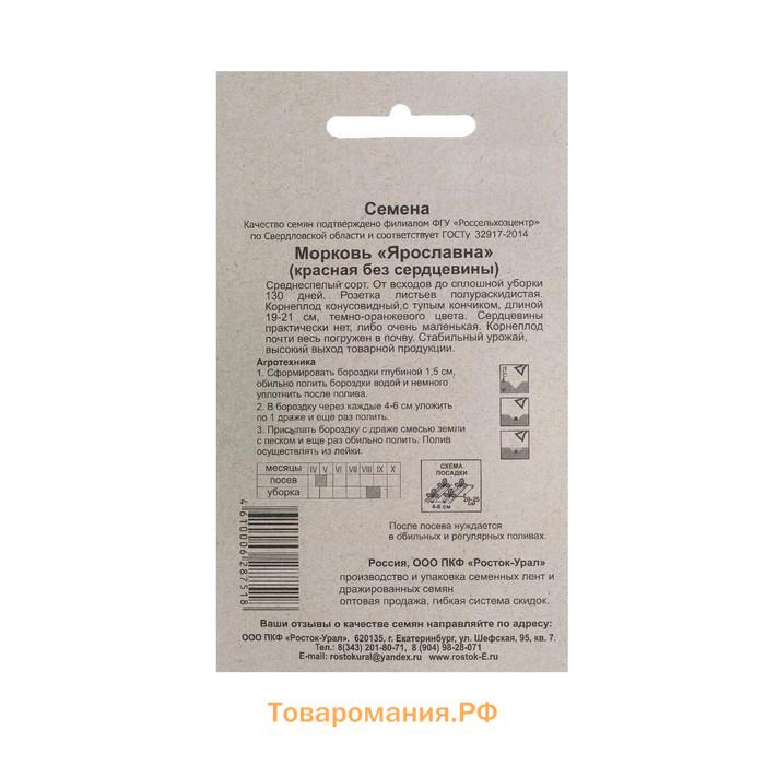 Семена Морковь  КРАСНАЯ БЕЗ СЕРДЦЕВИНЫ "ЯРОСЛАВНА" гелевое драже, 300 шт