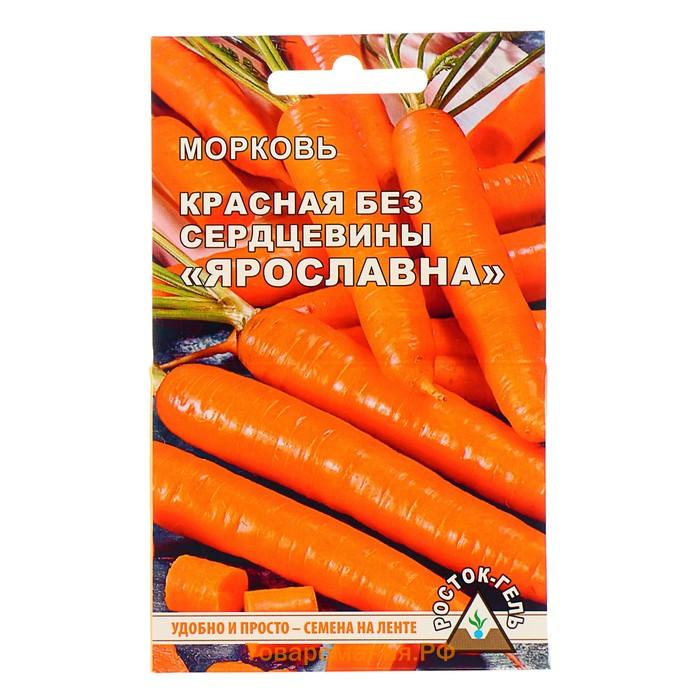 Семена Морковь  КРАСНАЯ БЕЗ СЕРДЦЕВИНЫ "ЯРОСЛАВНА" гелевое драже, 300 шт