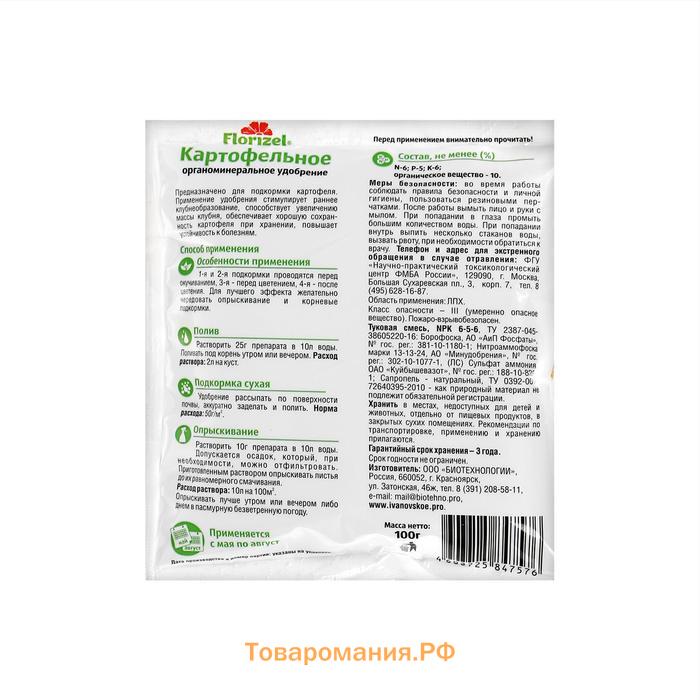 Удобрение органоминеральное Картофельное Florizel, 100 г