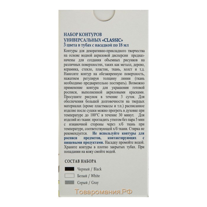 Контур универсальный, набор 3 цвета х 18 мл, ЗХК Decola, "Классик", белый, серый, чёрный, 13641558