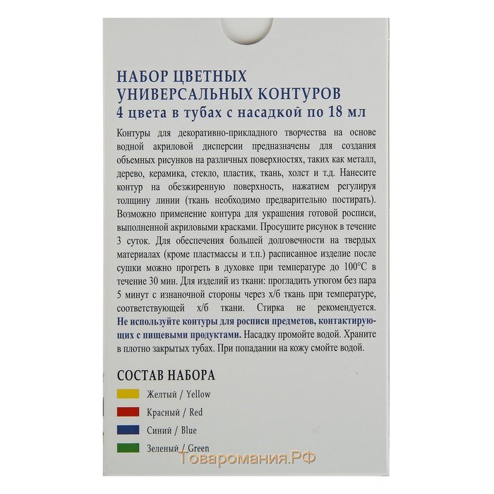 Контур универсальный, набор 4 цвета х 18 мл, ЗХК Decola, синий, зеленый, жёлтый, красный, 13641560