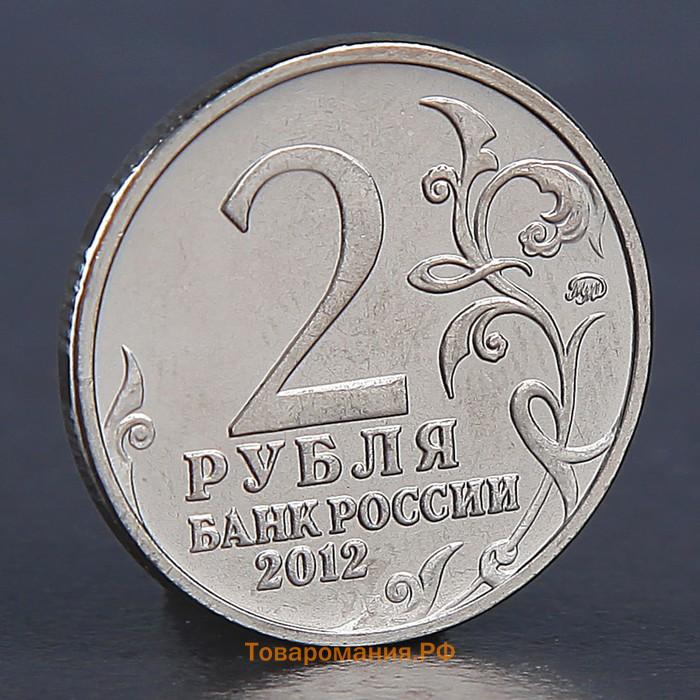 Монета "2 рубля 2012 Кожина Василиса"