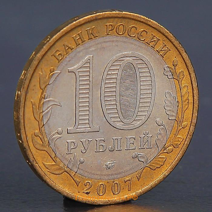 Монета "10 рублей 2007 Липецкая область "