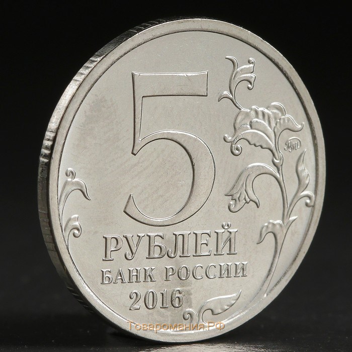 Монета "5 руб. 2016 Кишинёв"