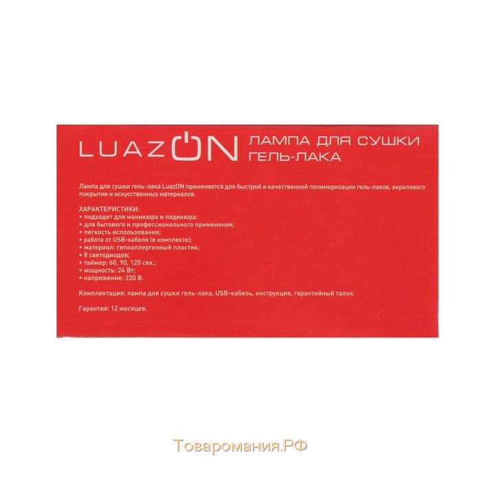 Лампа для гель-лака LUF-17, LED, 24 Вт, 8 диодов, таймер 60/90/120 сек,USB, белая