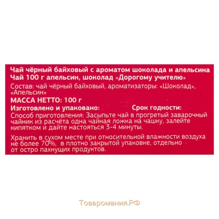 Подарок учителю, чай чёрный «Дорогому учителю», бергамот, 100 г.