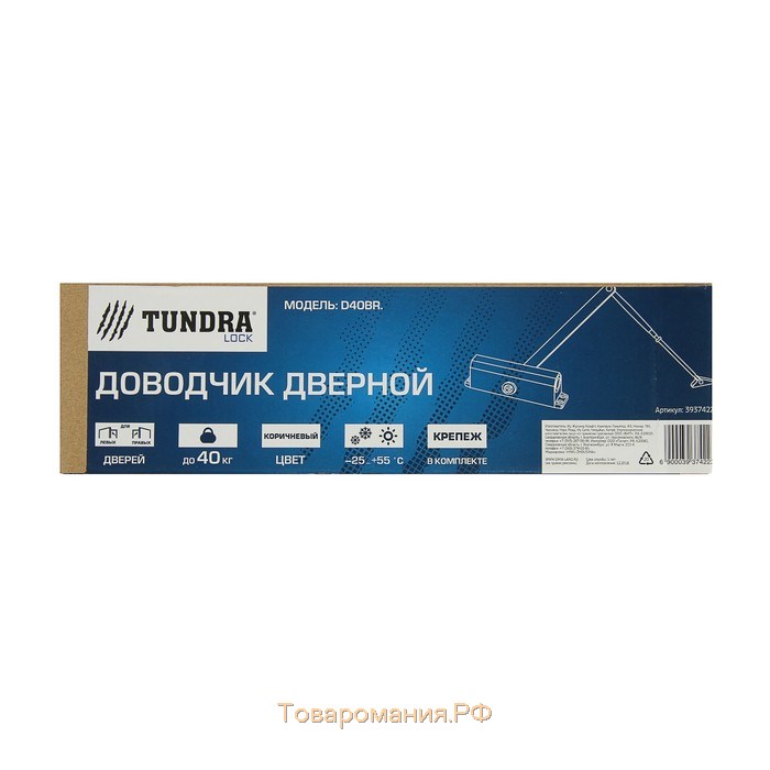 Доводчик дверной ТУНДРА D40BR, до 40 кг, коричневый