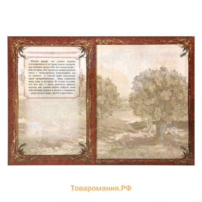 Новогодняя родословная книга «Древо», 56 листов, 17 х 2 х 23,7 см.