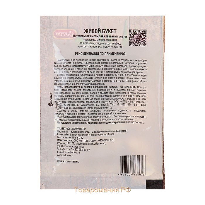 Универсальная подкормка для срезанных цветов "Живой букет", Ортон, 15 г
