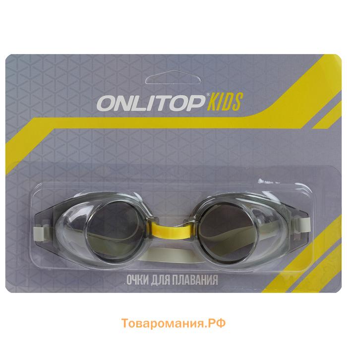 Очки для плавания детские ONLYTOP, цвета МИКС