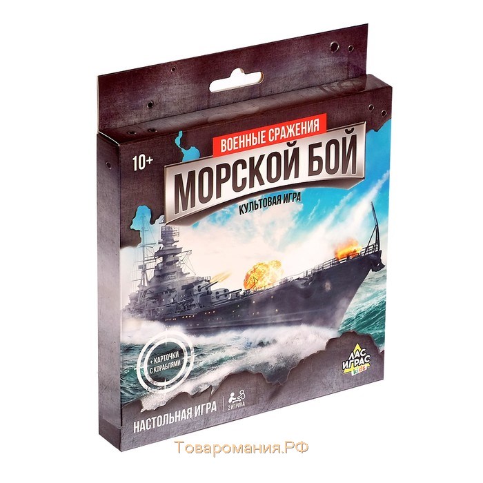 Настольная игра «Морской бой. Военные сражения», 2-4 игрока, 10+