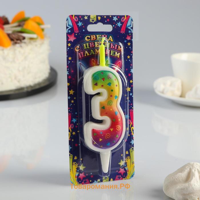 Свеча для торта "Цветное пламя", 10 см, цифра "3", микс