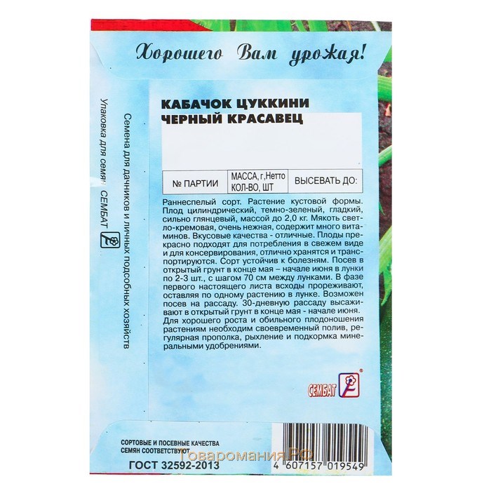 Семена Кабачок цуккини "Черный красавец", 2 г