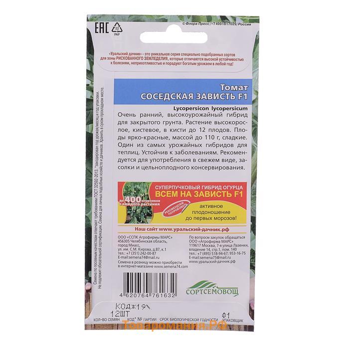 Семена Томат "Соседская зависть", F1, индетерминантный,высокорослый,12 шт