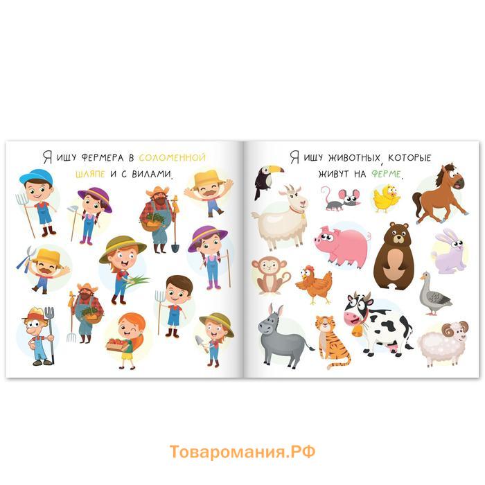 Книги найди и покажи «Я ищу. Для любопытных девчонок», набор 3 шт. по 16 стр.