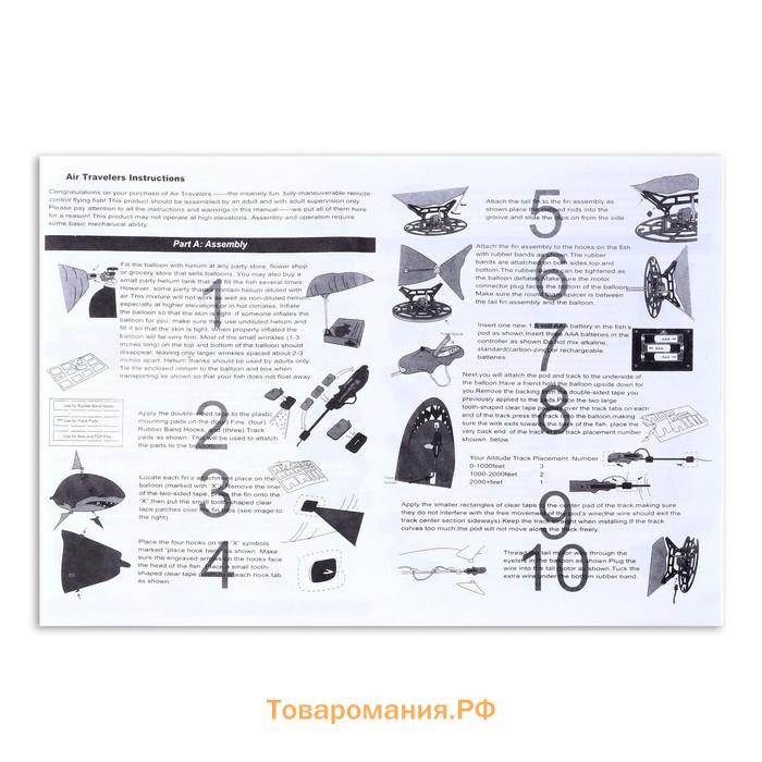 Летающая рыба «Акула», на радиоуправлении (гелий не входит в комплект)