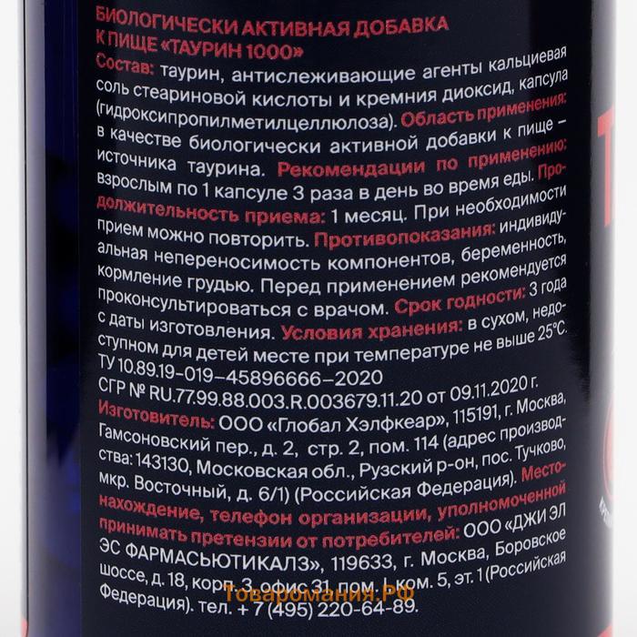 Таурин 1000 для повышения энергии и выносливости GLS Pharmaceuticals, 90 капсул по 400 мг