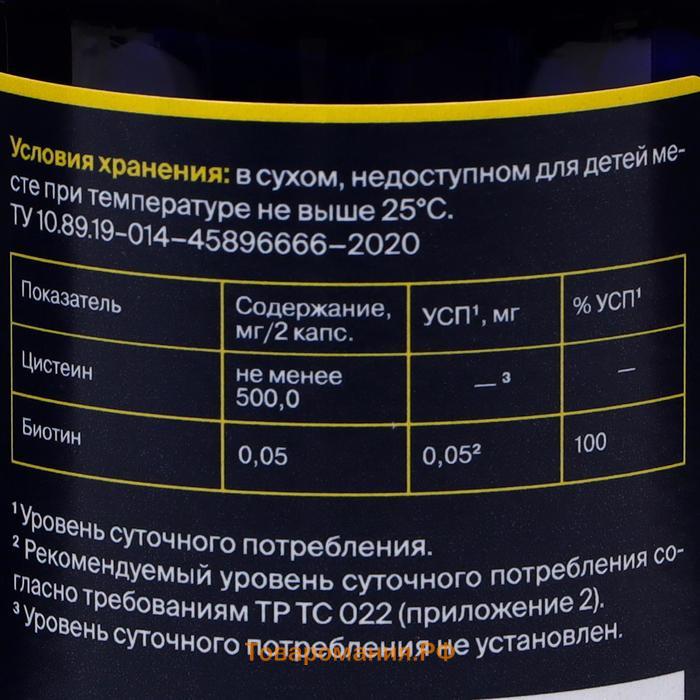 Цистеин, L-cysteine, для улучшения кожи, волос и ногтей, с биотином, 90 капсул 450 мг