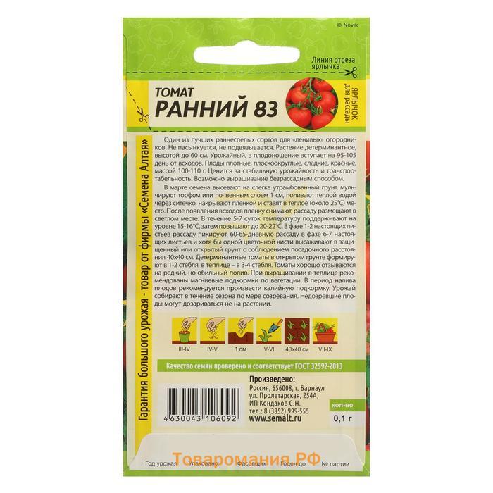 Семена Томат "Ранний-83",детерминантный,низкорослый,  0,1 г