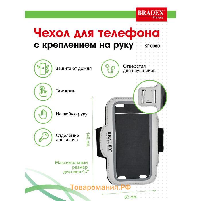 Чехол для телефона Bradex с креплением на руку, 140х80 мм