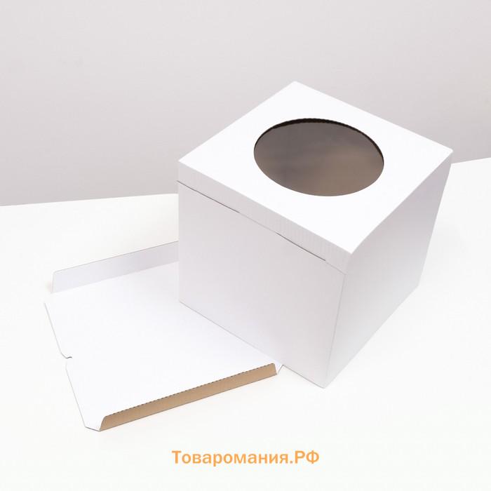 Коробка под торт с окном, белая, 30 х 30 х 30 см