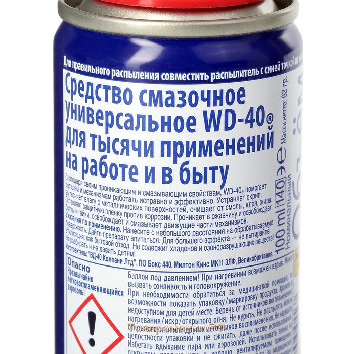 Универсальная смазка WD-40, 100 мл