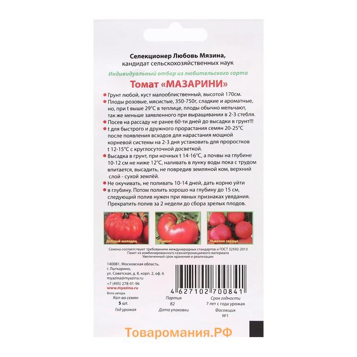 Семена Томат "Мазарини", 0,03 г