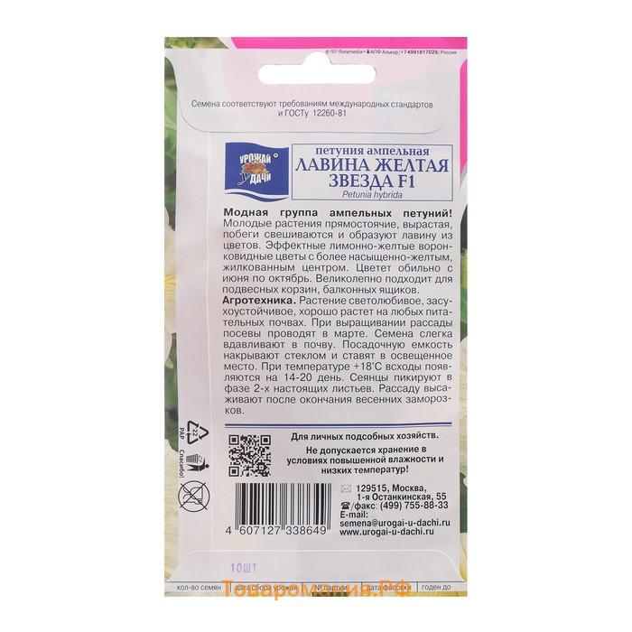 Семена цветов Петуния ампельная "Лавина Звезда Жёлтая F1", 0,01г  в амп.