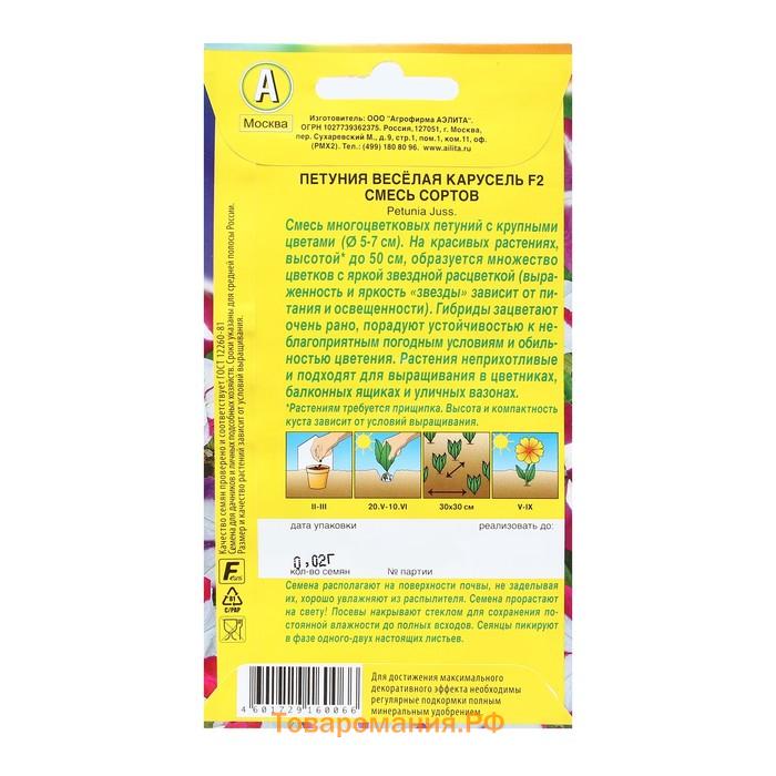 Семена Цветов Петуния "Веселая карусель", F2, смесь сортов, 0,02 г