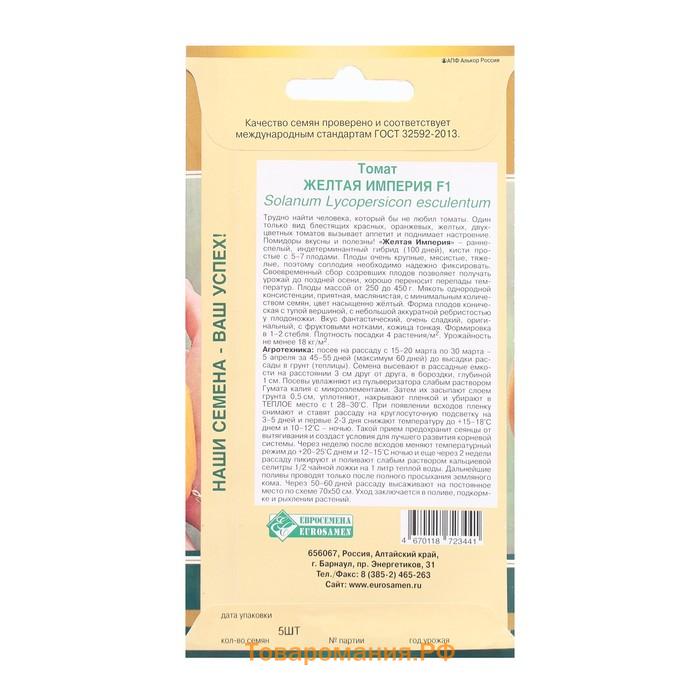 Семена Томат Желтая Империя F1,индетерминантный,высокорослый,  5 шт