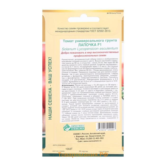 Семена Томат универсального типа Лапочка F1, 10 шт