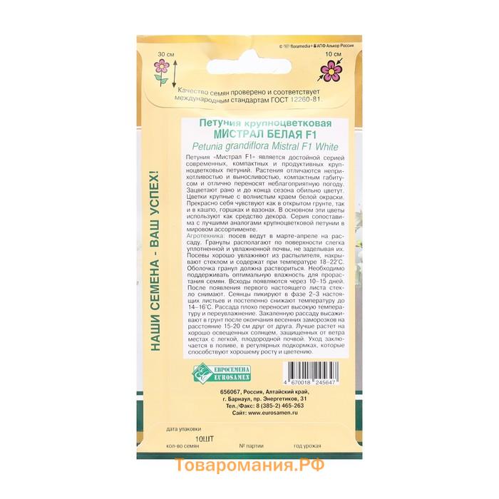 Семена Цветов Петуния крупноцветковая Мистрал Белая F1, 10 драже