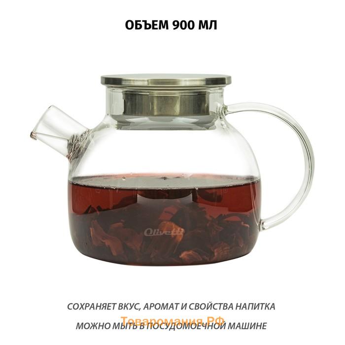 Чайник заварочный Olivetti Vetro GTK097, 900 мл