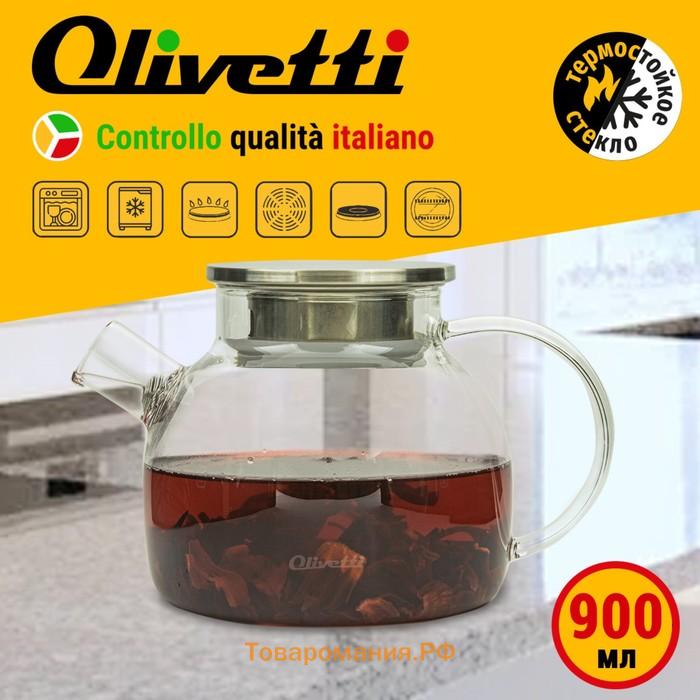 Чайник заварочный Olivetti Vetro GTK097, 900 мл