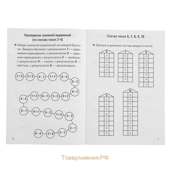 Рабочая тетрадь «Проверяем готовность ребёнка к школе», для детей 6-7 лет, 2 часть, Бортникова Е.