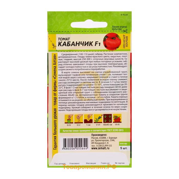 Семена Томат "Кабанчик", Сем. Алт, ц/п, индетерминантный,высокорослый,5 шт.