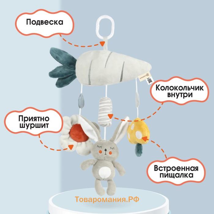 Подвеска - погремушка на кроватку/коляску Крошка Я «Зайка Бонни», пищит, шуршит, от 3 мес.