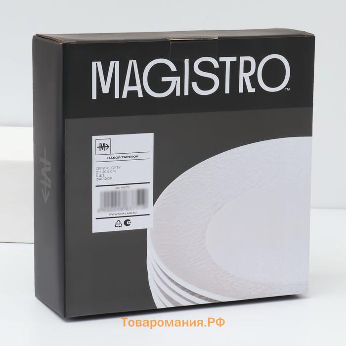 Тарелки Magistro Lofty, d=26.7 см, набор 6 шт., фарфор, белые