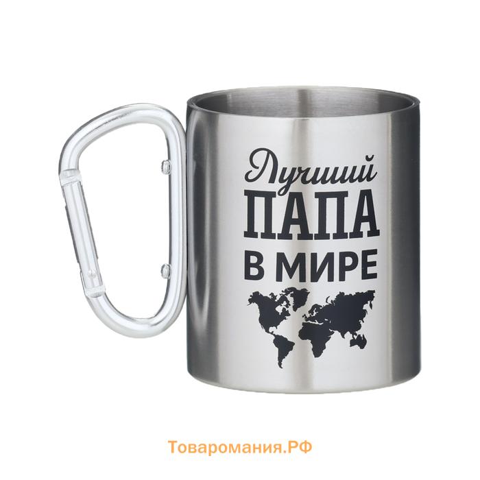 Термокружка с карабином «Лучший папа в мире», 300 мл