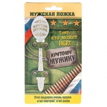 Ложка чайная с гравировкой «Крутой мужик», на подарочной открытке, 3 х 14 см.