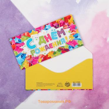 Конверт для денег «С Днём Рождения», 16.5×8 см
