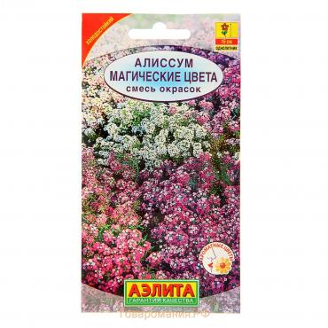 Семена цветов Алиссум "Магические цвета", смесь окрасок, О, 0,03 г