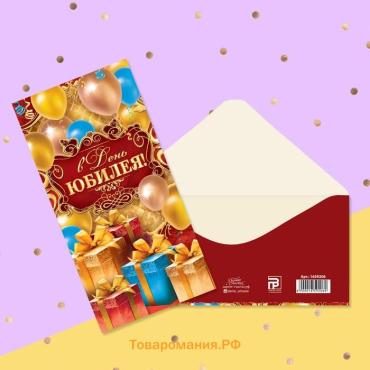 Конверт для денег «В День Юбилея», 16.5×8 см