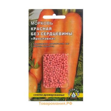 Семена Морковь  КРАСНАЯ БЕЗ СЕРДЦЕВИНЫ "ЯРОСЛАВНА" гелевое драже, 300 шт