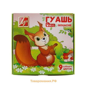 Гуашь 9 цветов х 15 мл ZOO, МИКС