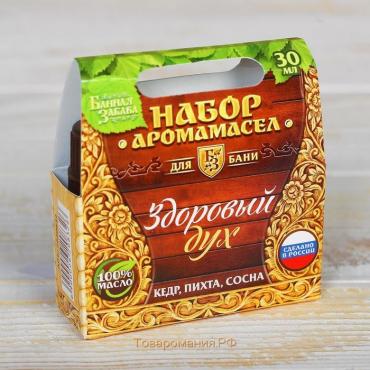 Набор эфирных масел  "Здоровый дух" (кедр, пихта, сосна)